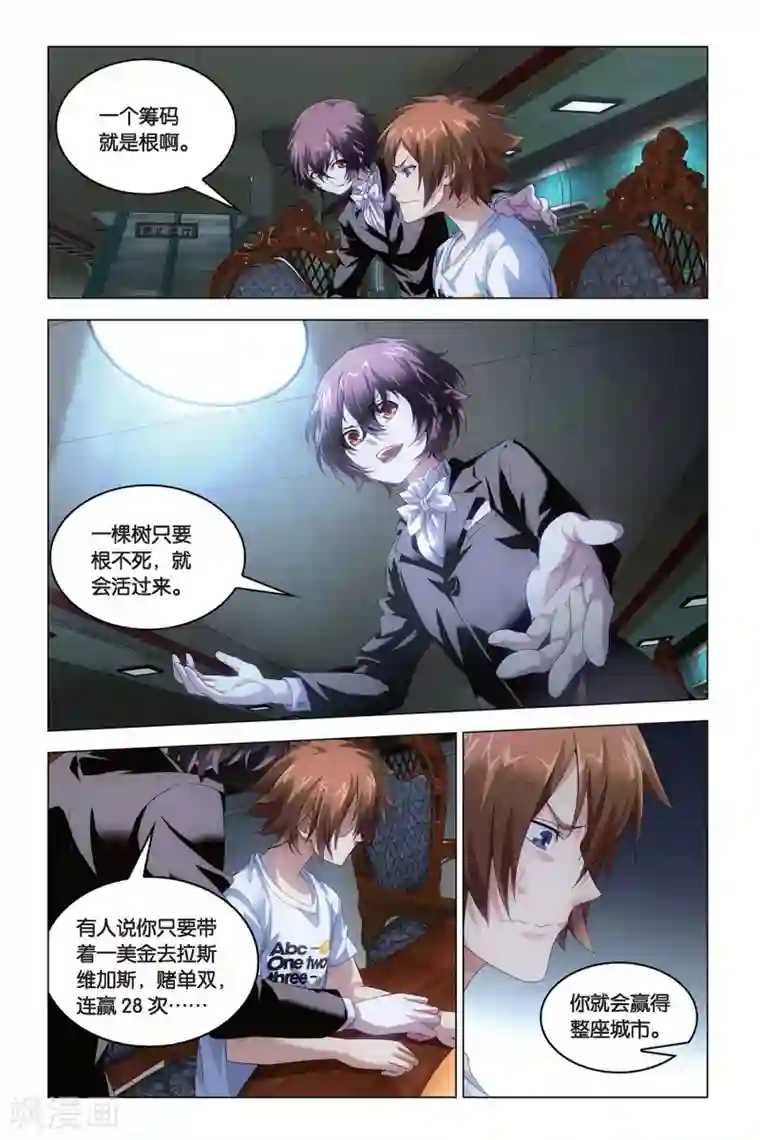 龙族2悼亡者之瞳第48话 德州扑克
