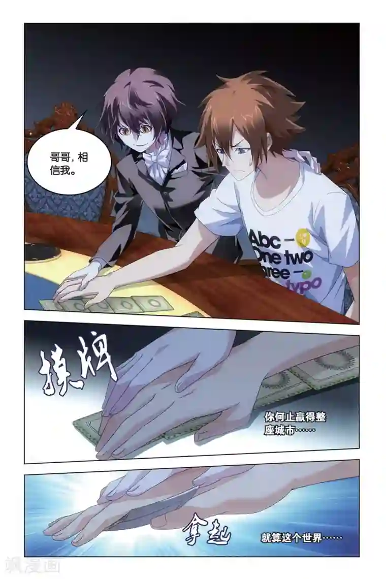 龙族2悼亡者之瞳第48话 德州扑克