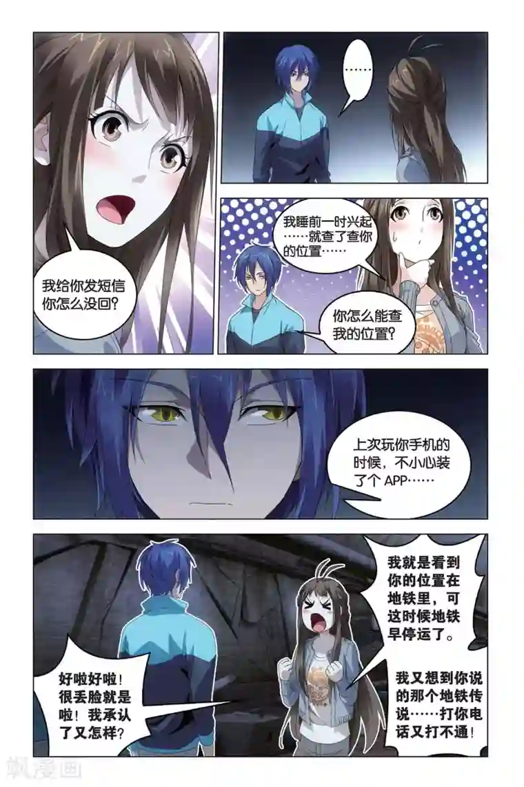 龙族2悼亡者之瞳第48话 德州扑克