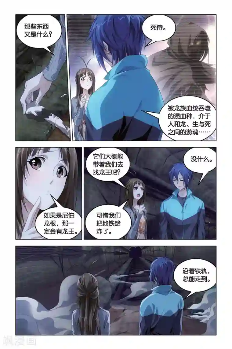 龙族2悼亡者之瞳第48话 德州扑克