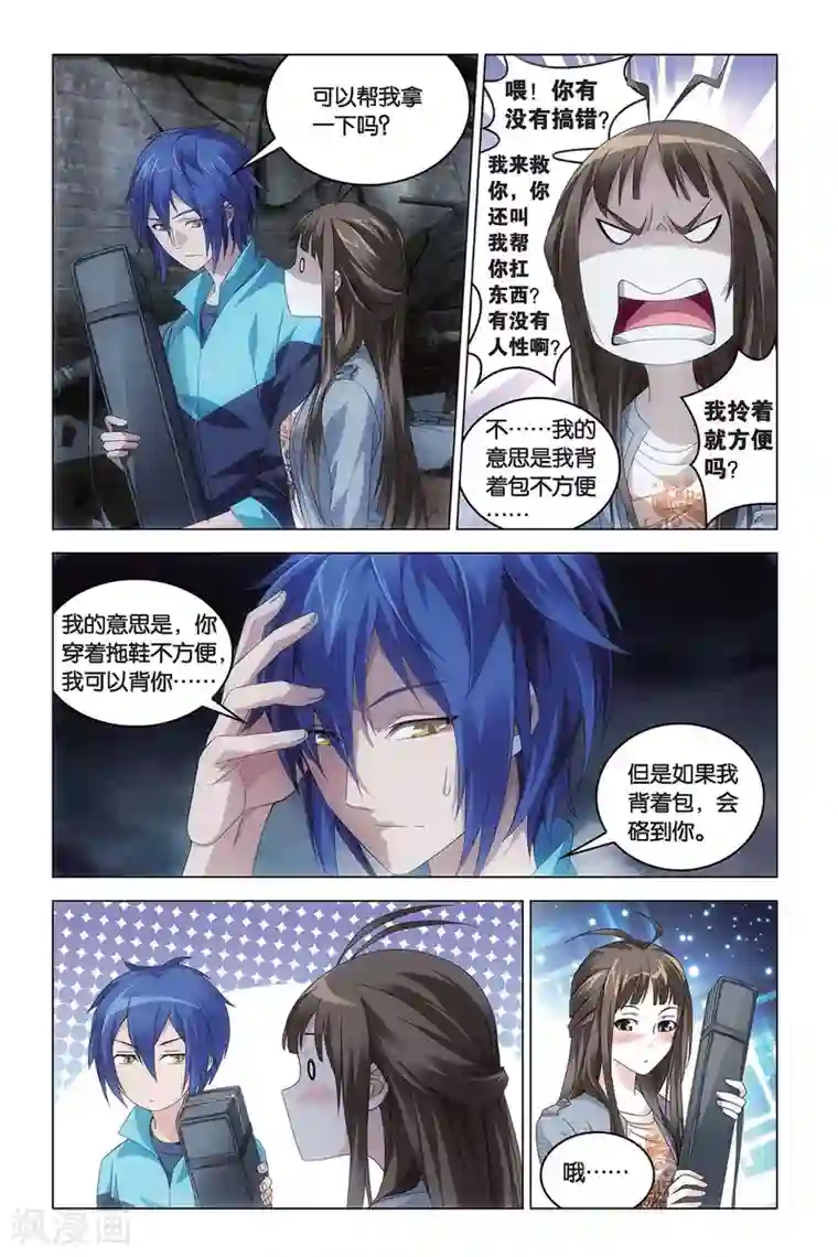 龙族2悼亡者之瞳第48话 德州扑克