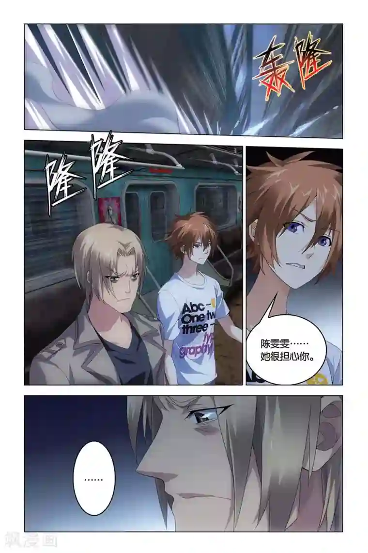 龙族2悼亡者之瞳第48话 德州扑克