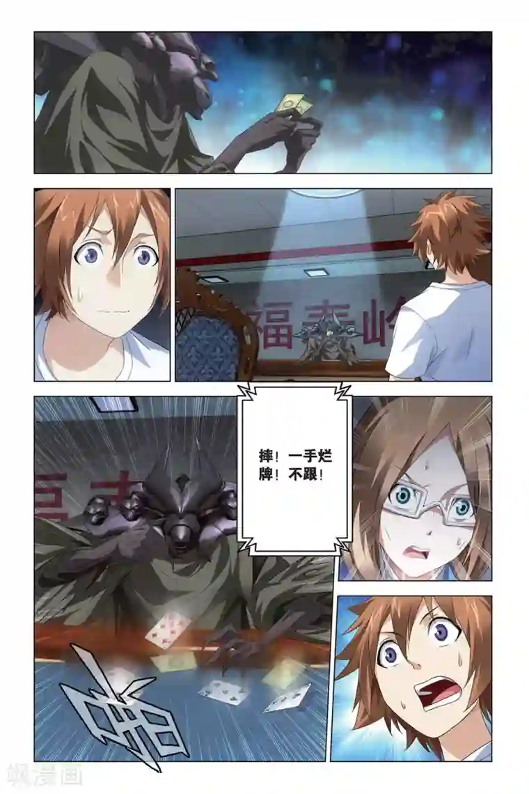 龙族2悼亡者之瞳第49话 赢家