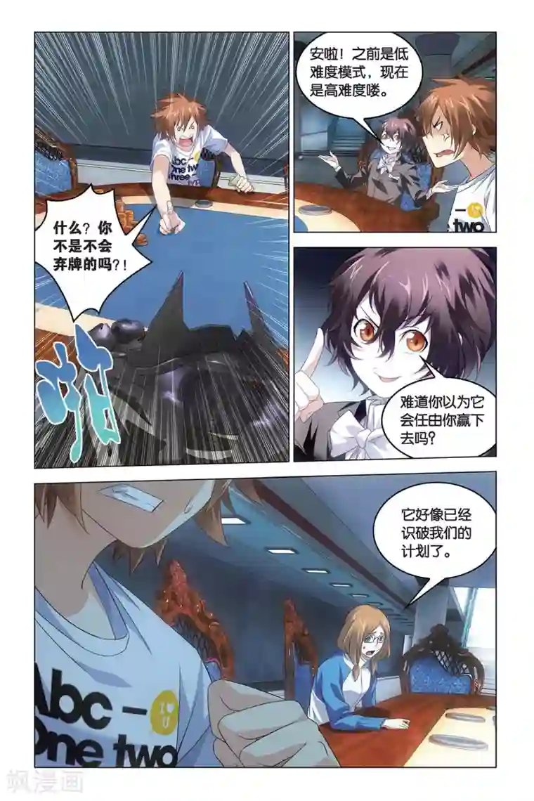 龙族2悼亡者之瞳第49话 赢家