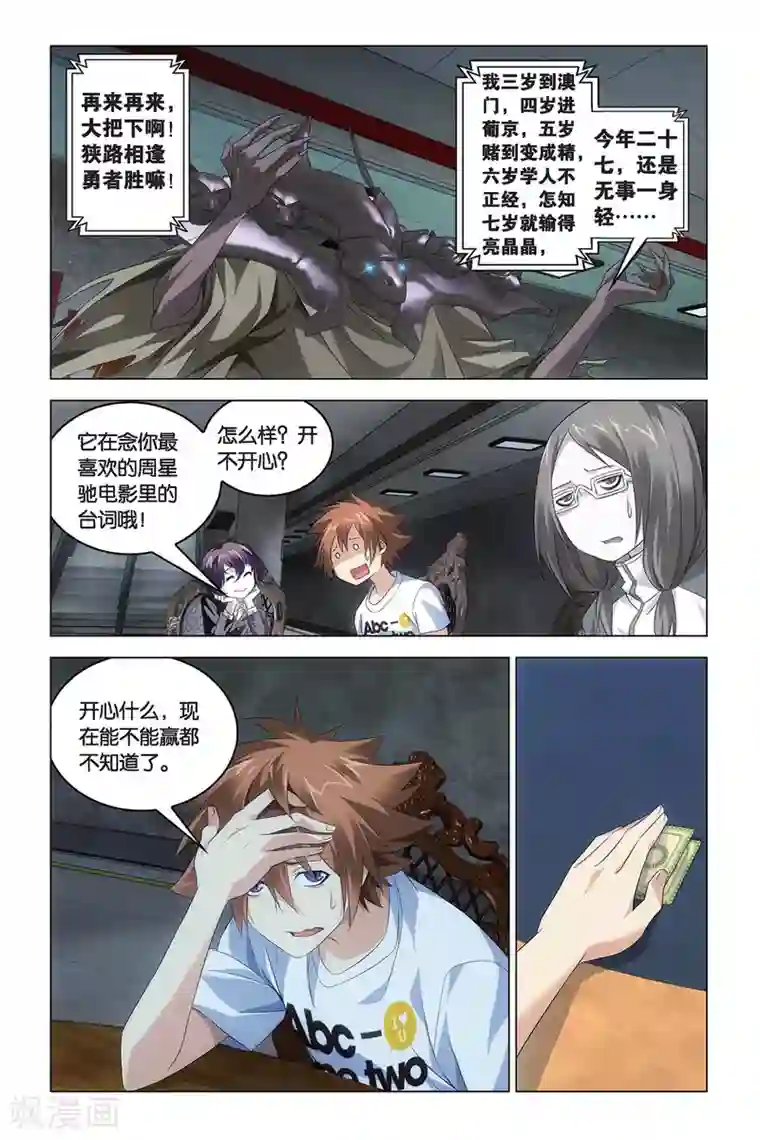 龙族2悼亡者之瞳第49话 赢家