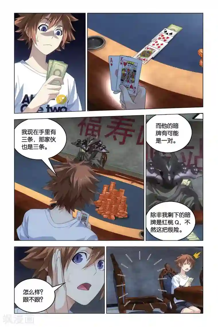 龙族2悼亡者之瞳第49话 赢家