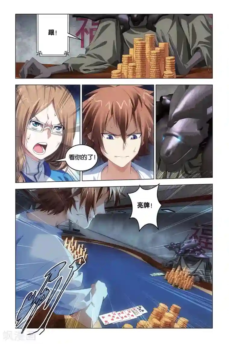 龙族2悼亡者之瞳第49话 赢家