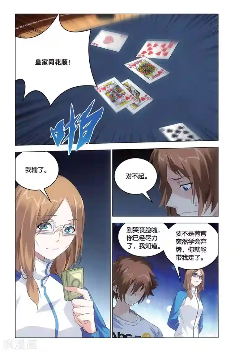 龙族2悼亡者之瞳第49话 赢家