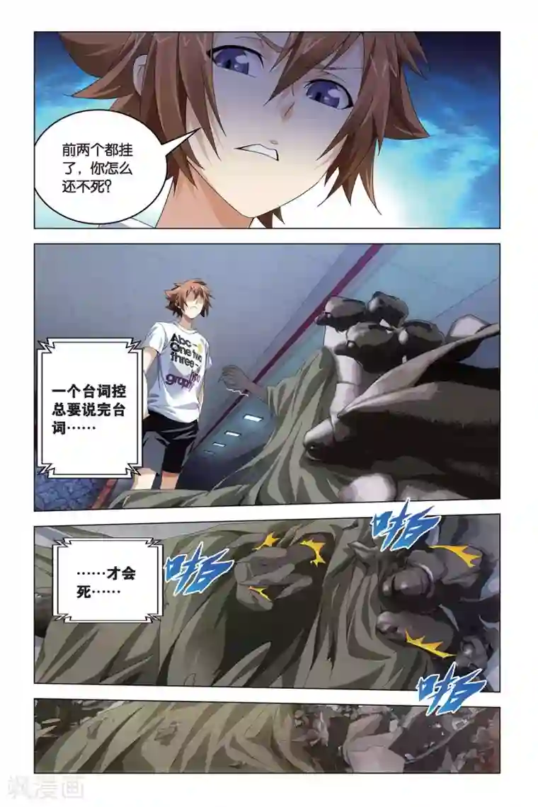 龙族2悼亡者之瞳第49话 赢家