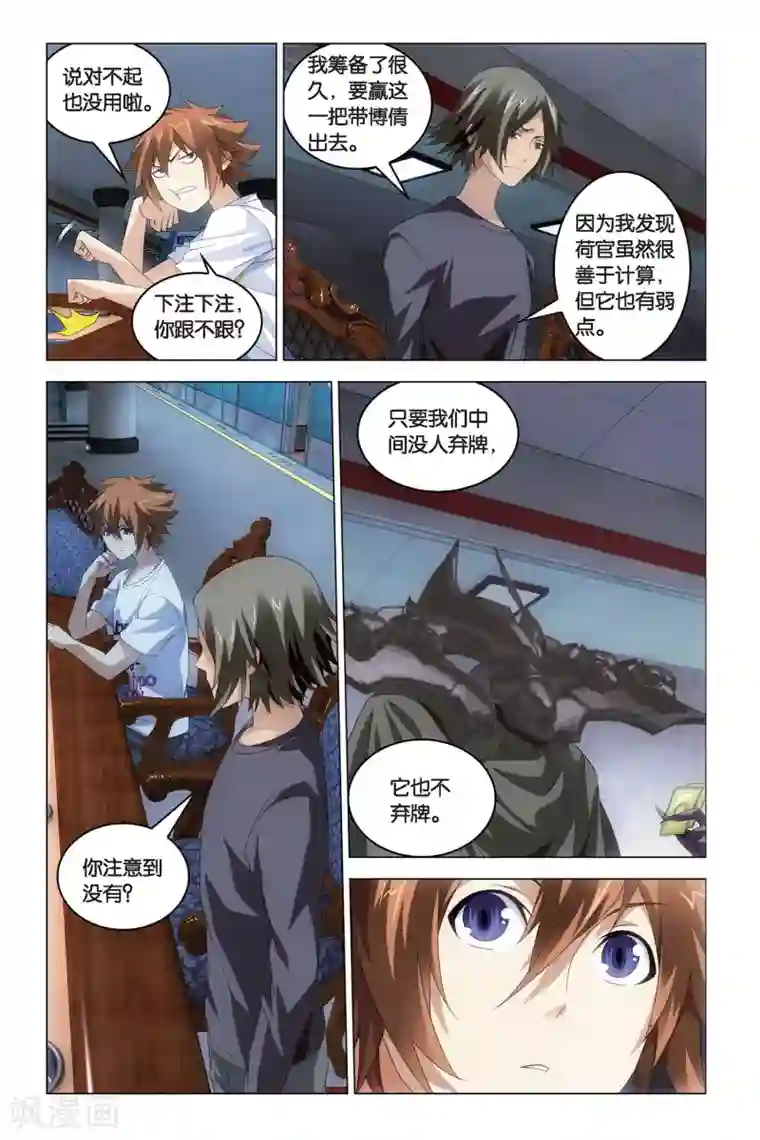 龙族2悼亡者之瞳第49话 赢家