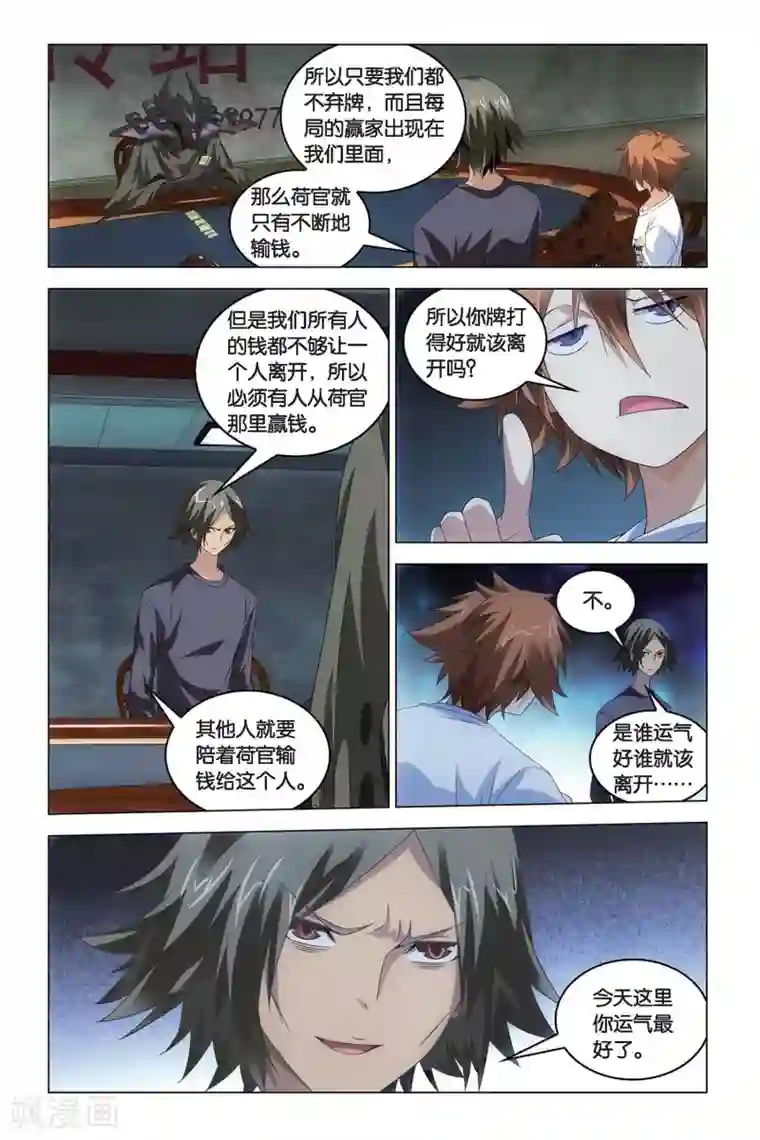 龙族2悼亡者之瞳第49话 赢家