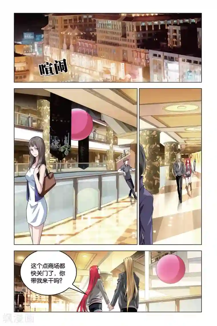 龙族2悼亡者之瞳第50话 龙影