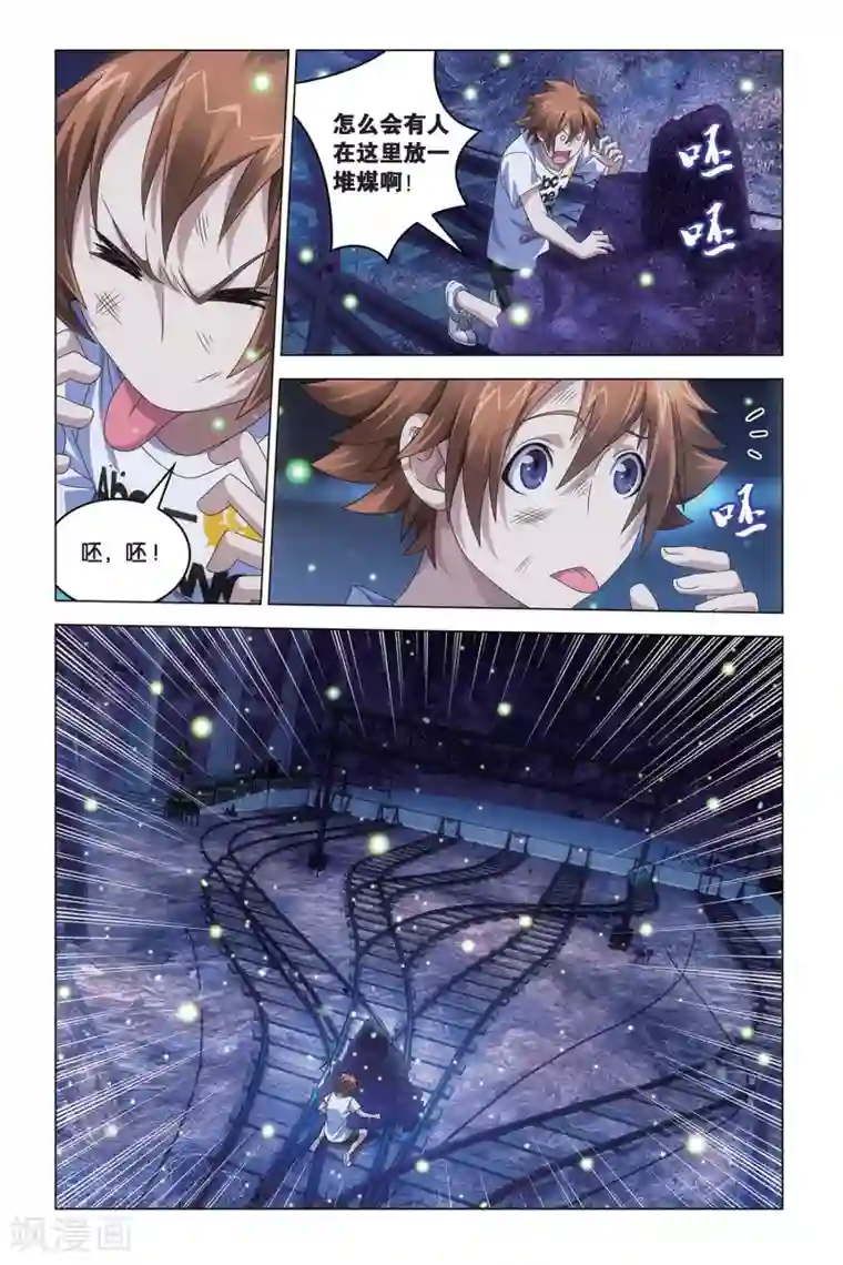 龙族2悼亡者之瞳第50话 龙影