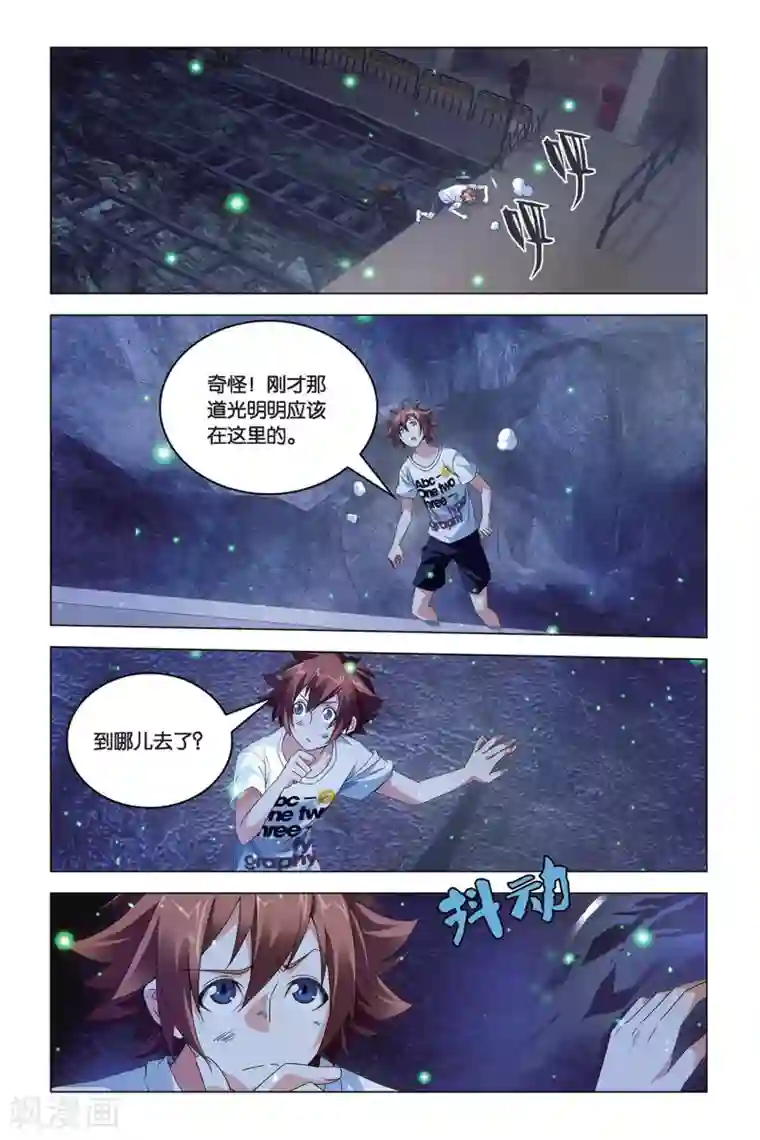 龙族2悼亡者之瞳第50话 龙影