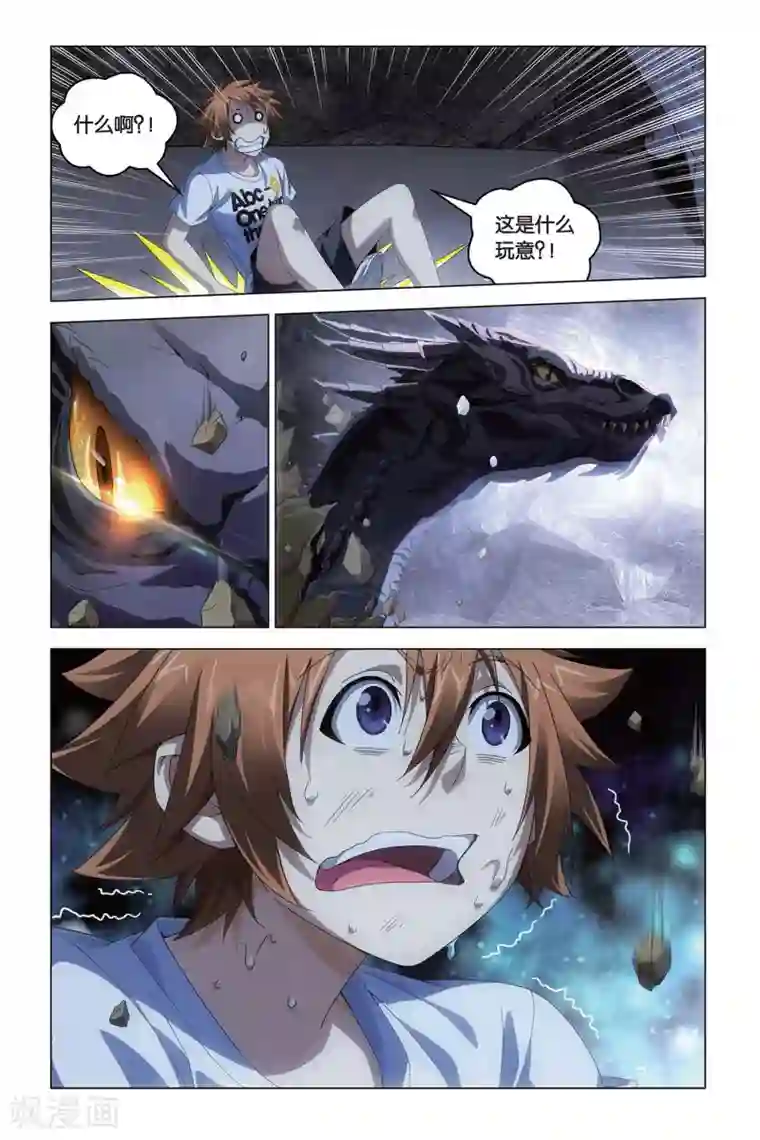 龙族2悼亡者之瞳第50话 龙影