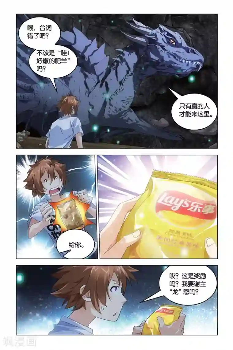 龙族2悼亡者之瞳第50话 龙影