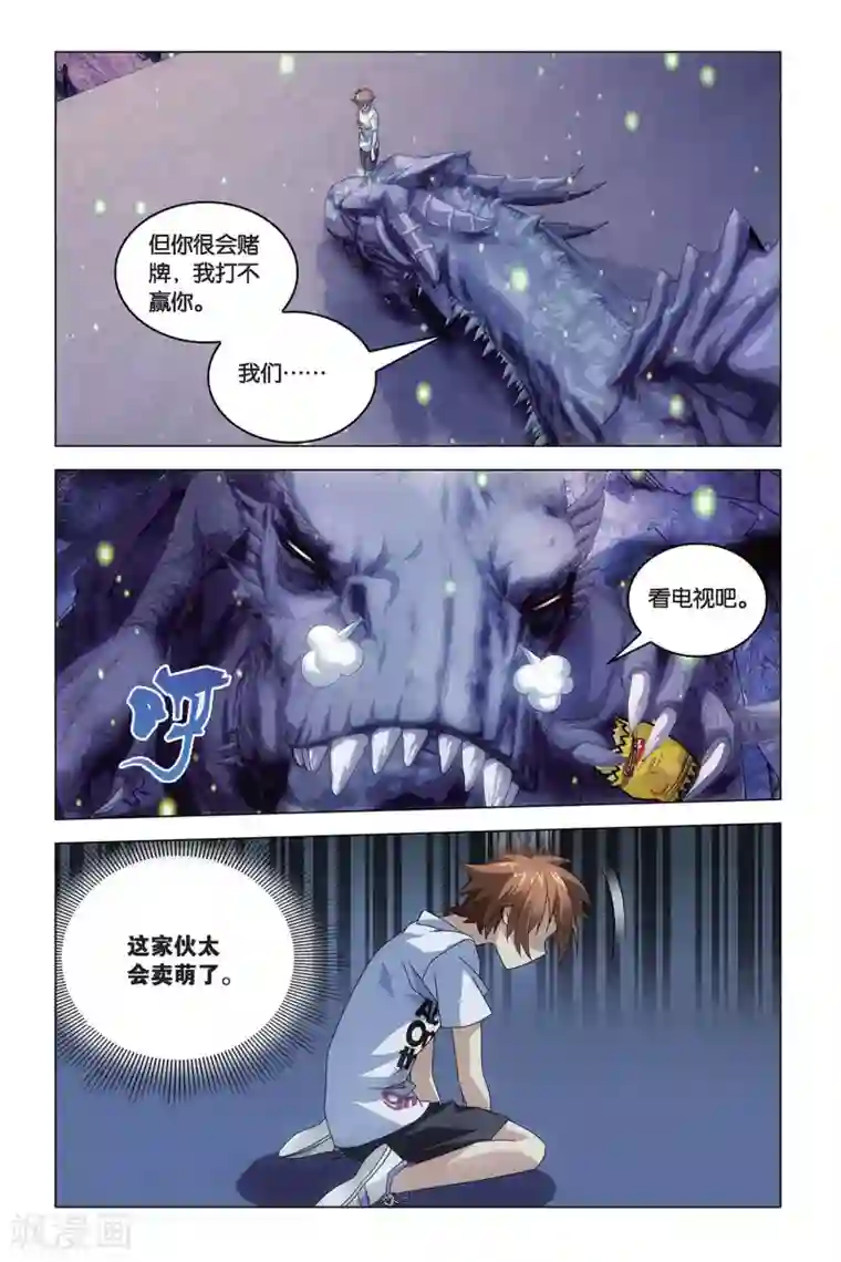 龙族2悼亡者之瞳第50话 龙影