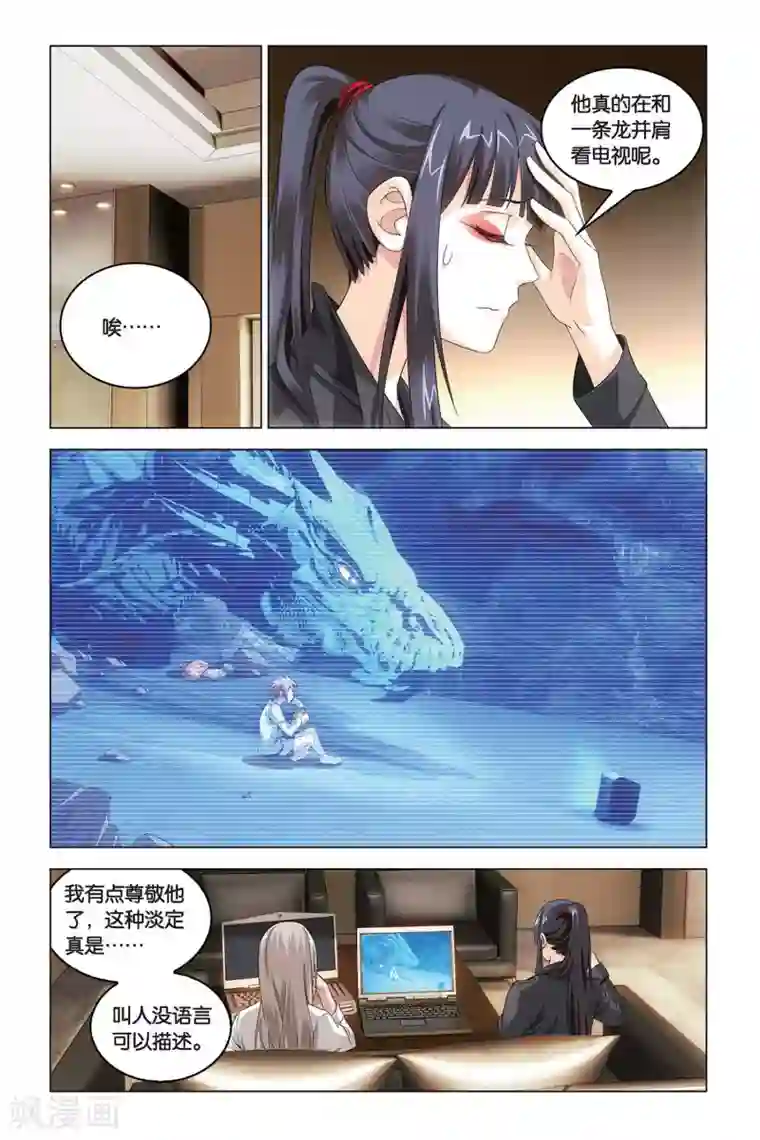 龙族2悼亡者之瞳第50话 龙影