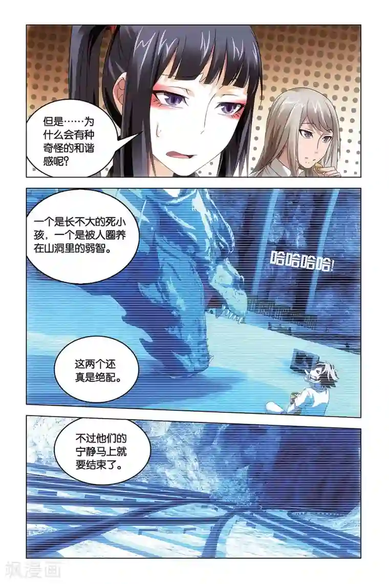 龙族2悼亡者之瞳第50话 龙影