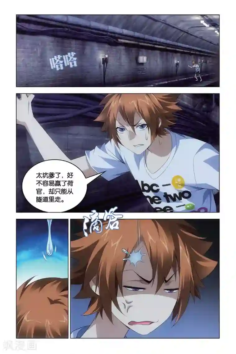 龙族2悼亡者之瞳第50话 龙影