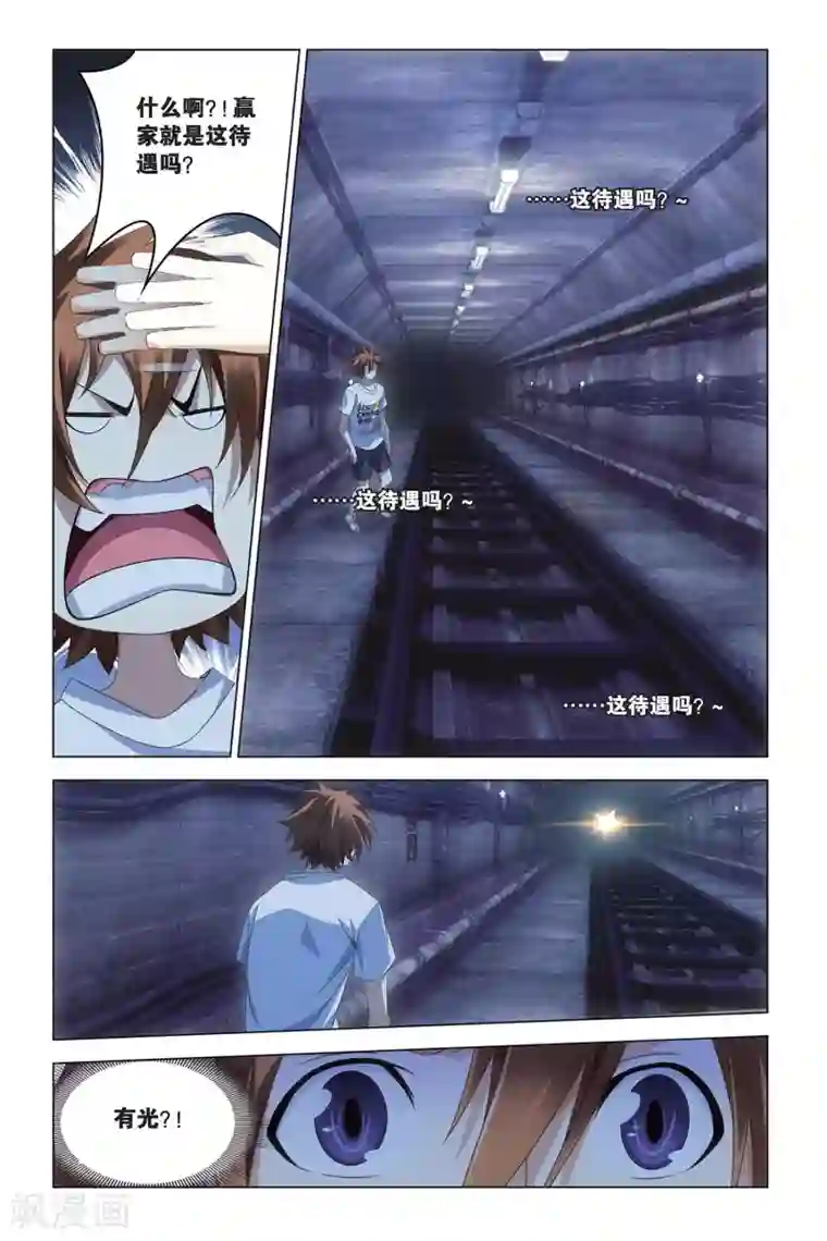 龙族2悼亡者之瞳第50话 龙影