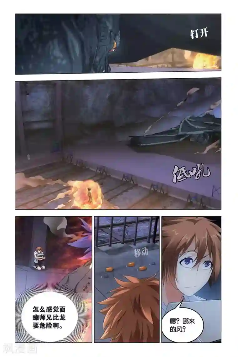 龙族2悼亡者之瞳第51话 龙战于野