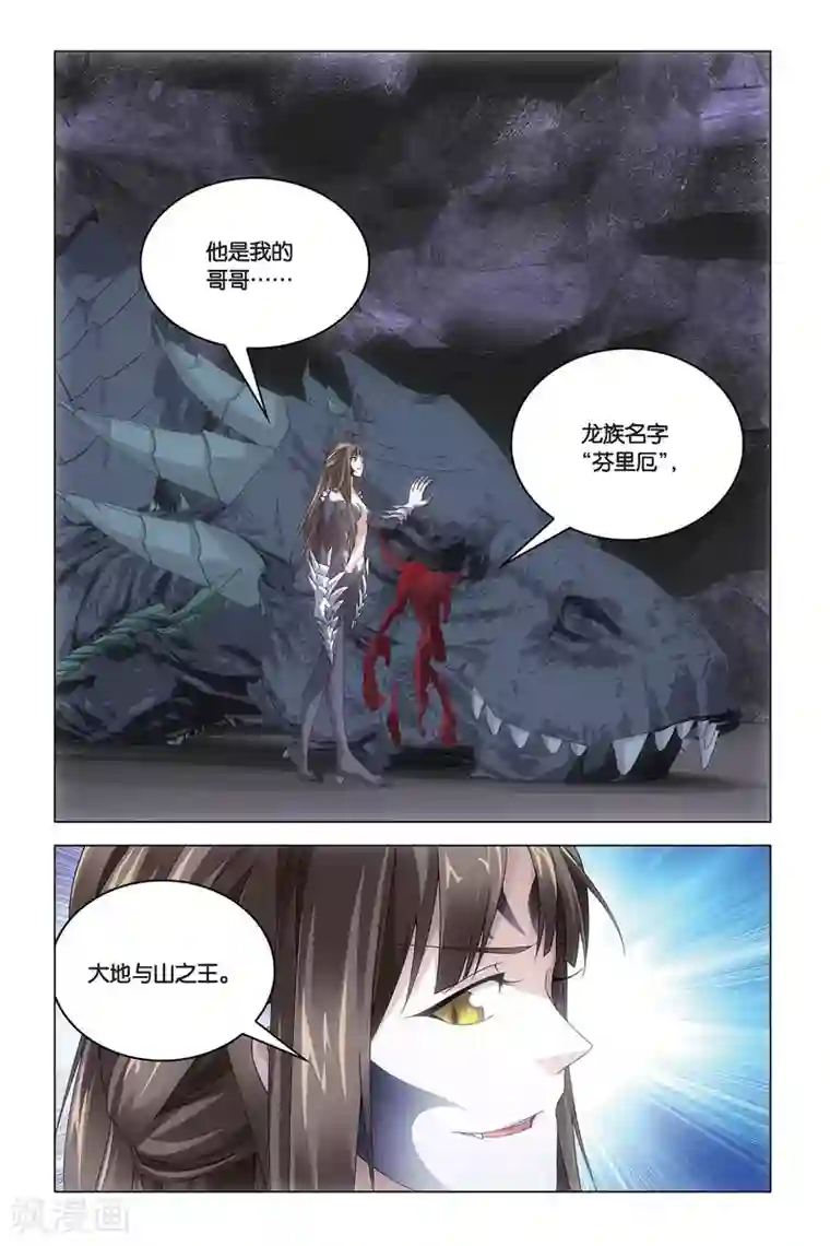 龙族2悼亡者之瞳第52话 耶梦加得