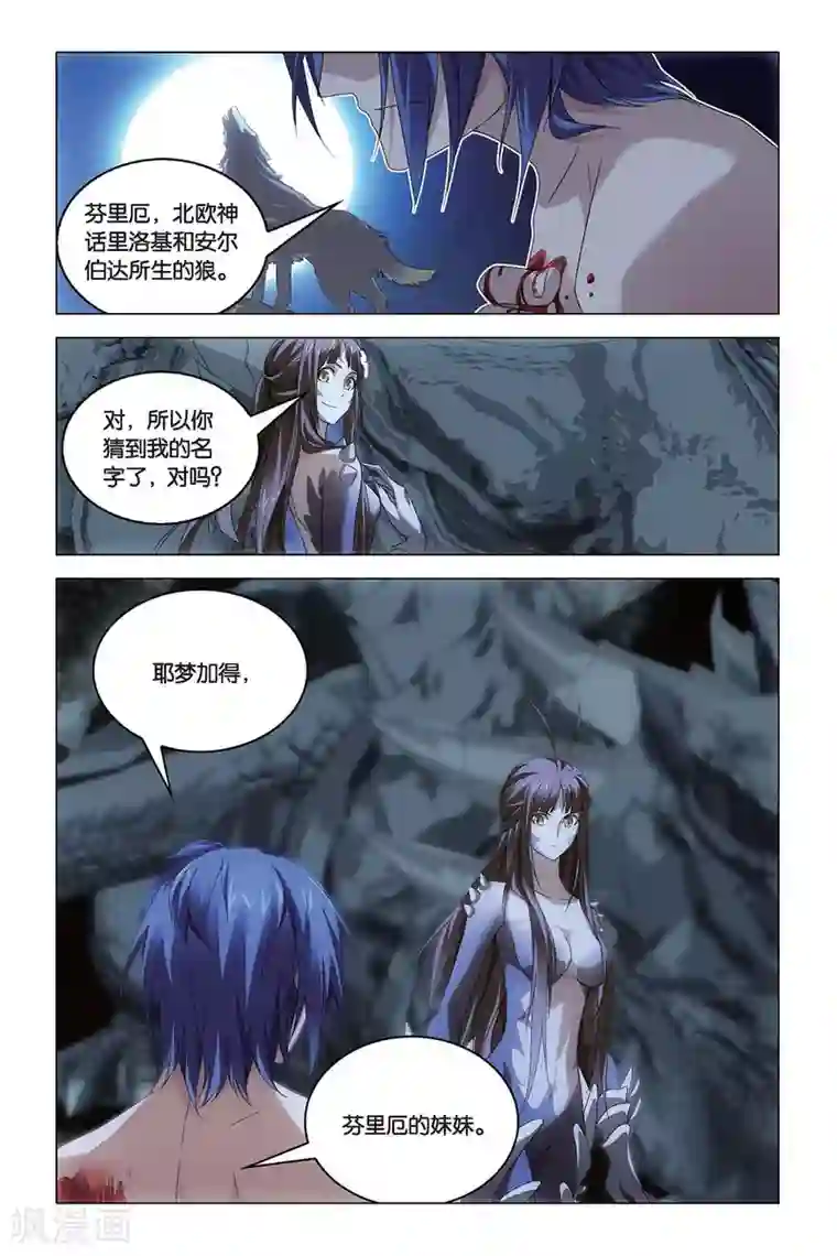 龙族2悼亡者之瞳第52话 耶梦加得