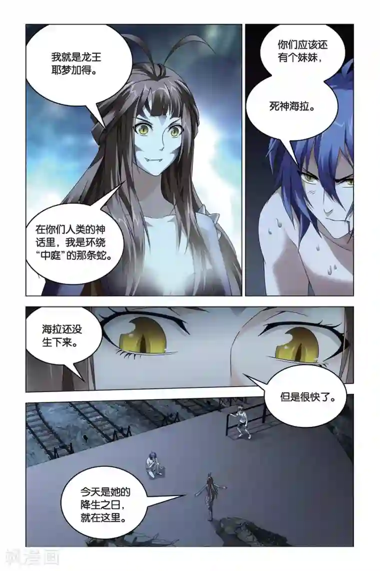 龙族2悼亡者之瞳第52话 耶梦加得