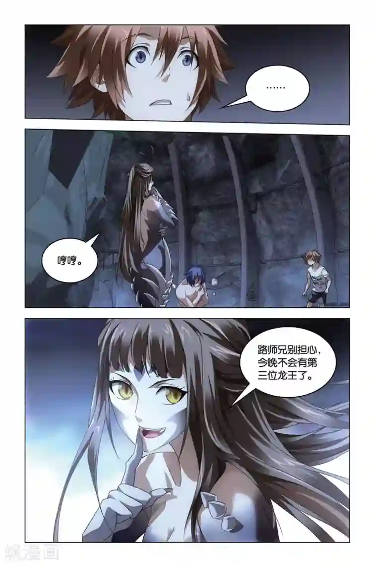 龙族2悼亡者之瞳第52话 耶梦加得