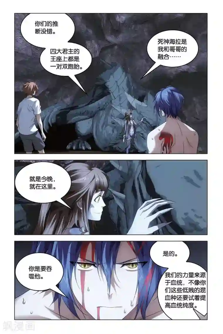 龙族2悼亡者之瞳第52话 耶梦加得