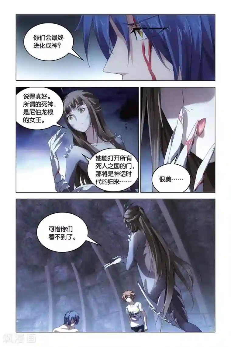 龙族2悼亡者之瞳第52话 耶梦加得