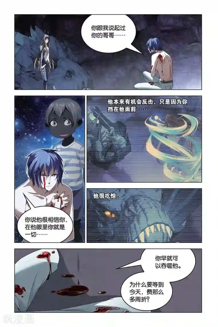 龙族2悼亡者之瞳第52话 耶梦加得