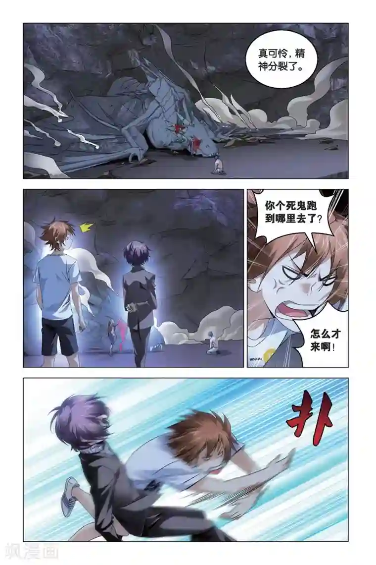 龙族2悼亡者之瞳第53话 丧钟为谁而鸣