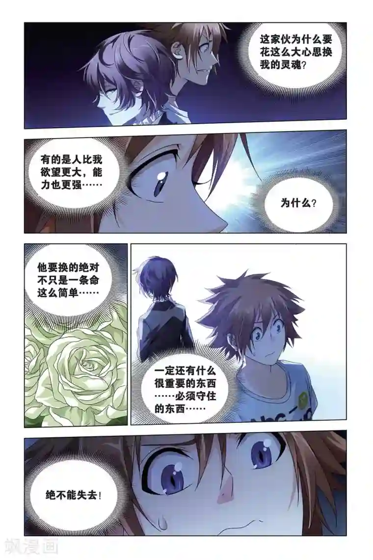 龙族2悼亡者之瞳第53话 丧钟为谁而鸣