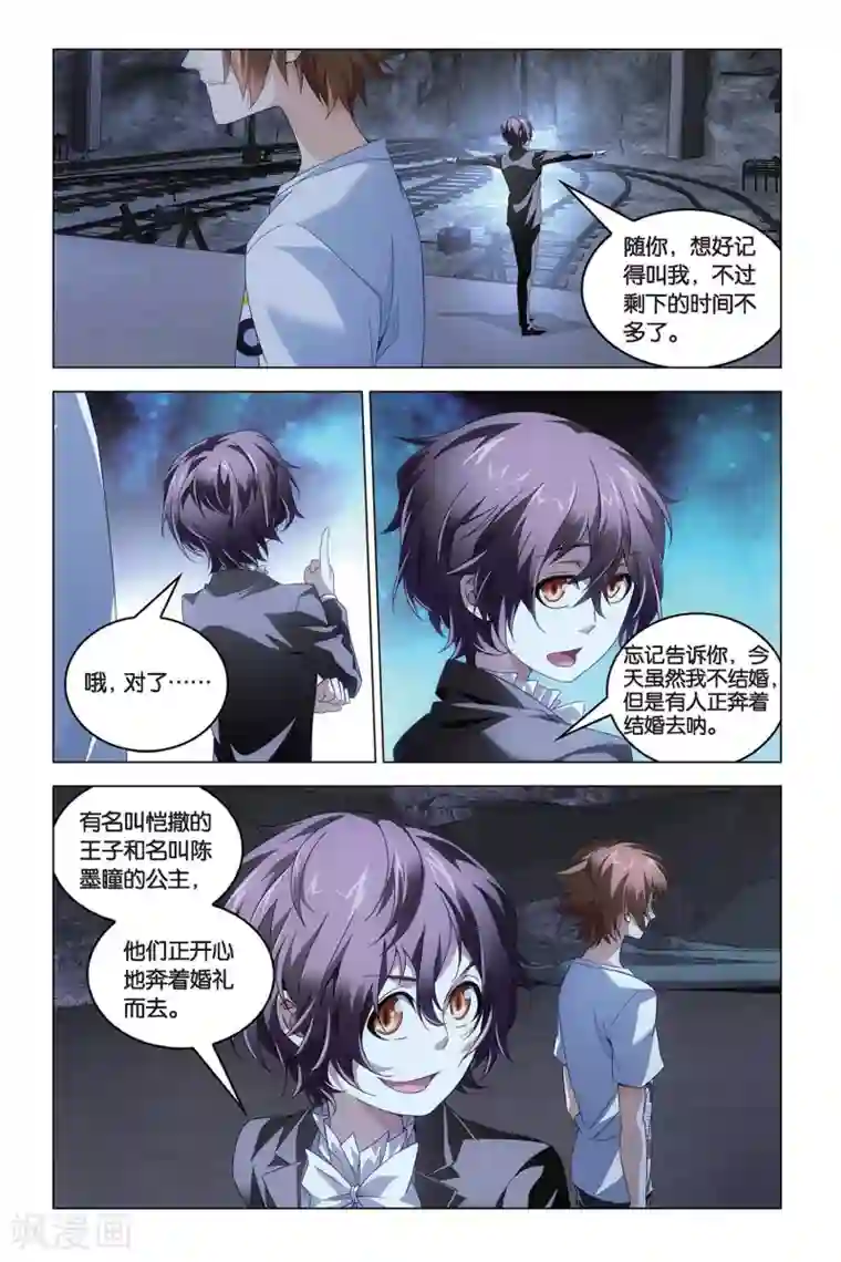 龙族2悼亡者之瞳第53话 丧钟为谁而鸣