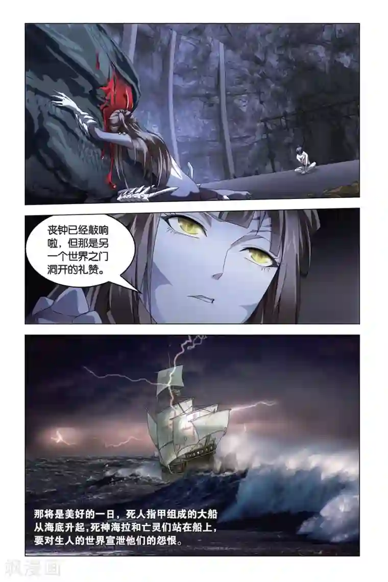 龙族2悼亡者之瞳第53话 丧钟为谁而鸣