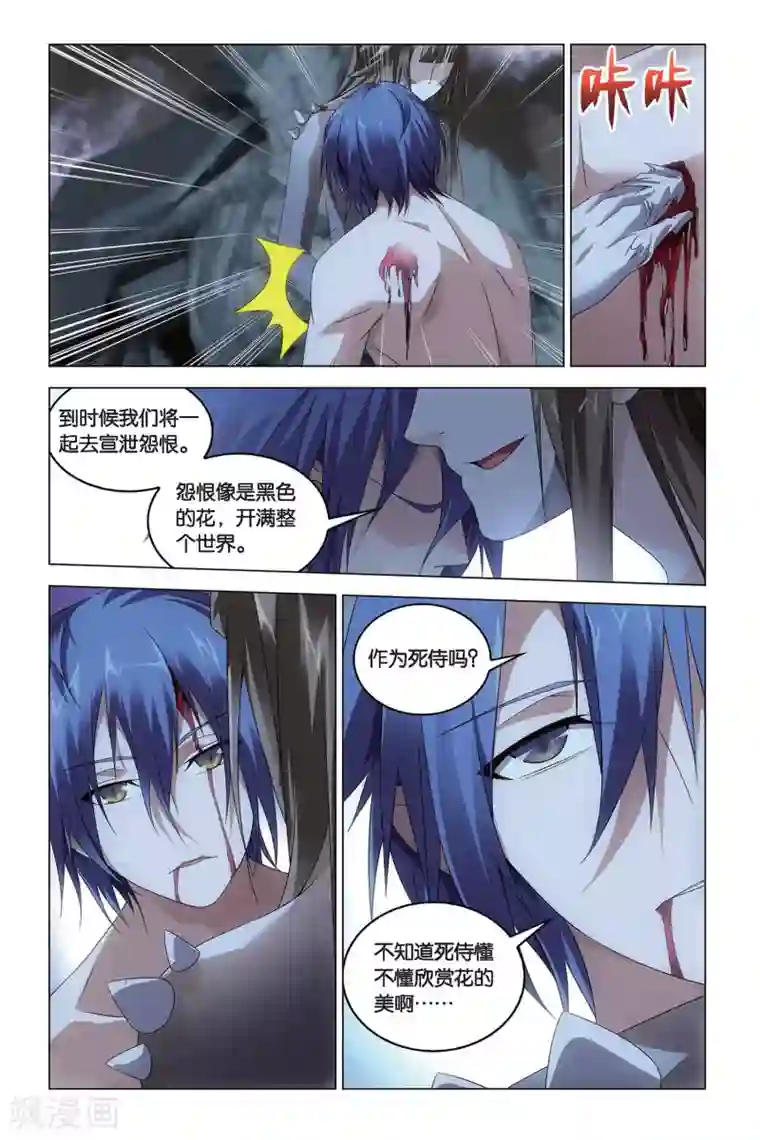 龙族2悼亡者之瞳第53话 丧钟为谁而鸣