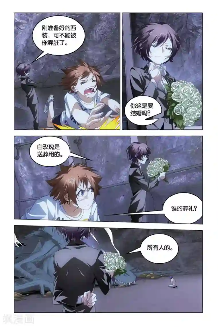 龙族2悼亡者之瞳第53话 丧钟为谁而鸣