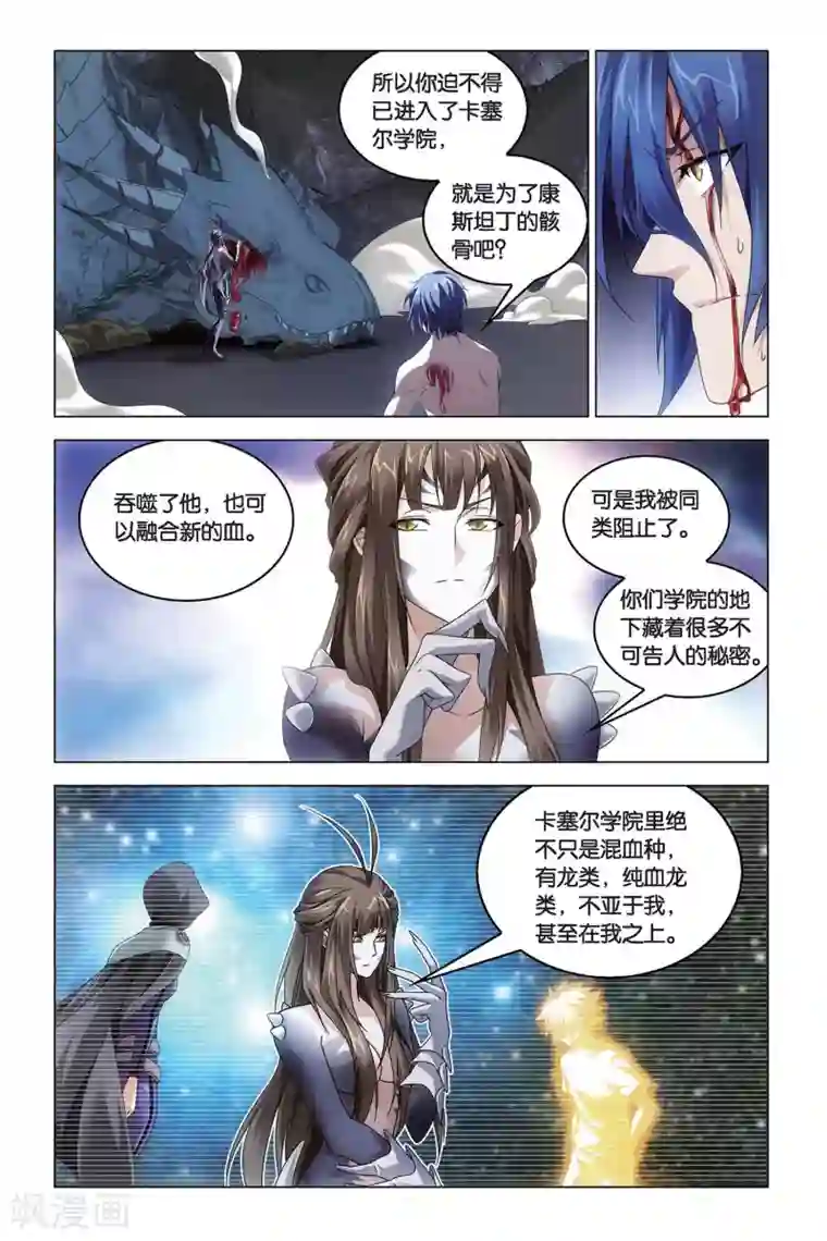 龙族2悼亡者之瞳第53话 丧钟为谁而鸣