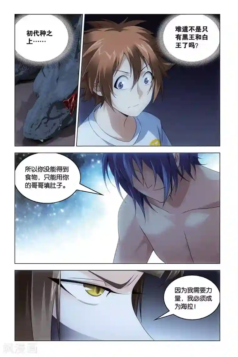 龙族2悼亡者之瞳第53话 丧钟为谁而鸣