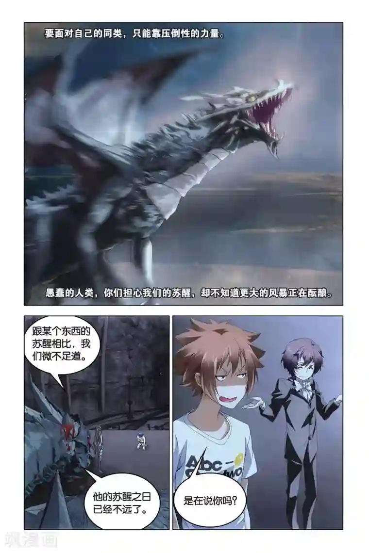 龙族2悼亡者之瞳第53话 丧钟为谁而鸣