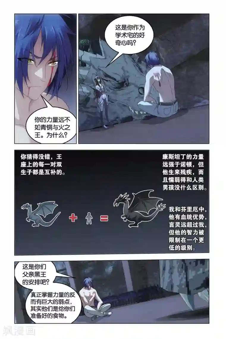 龙族2悼亡者之瞳第53话 丧钟为谁而鸣