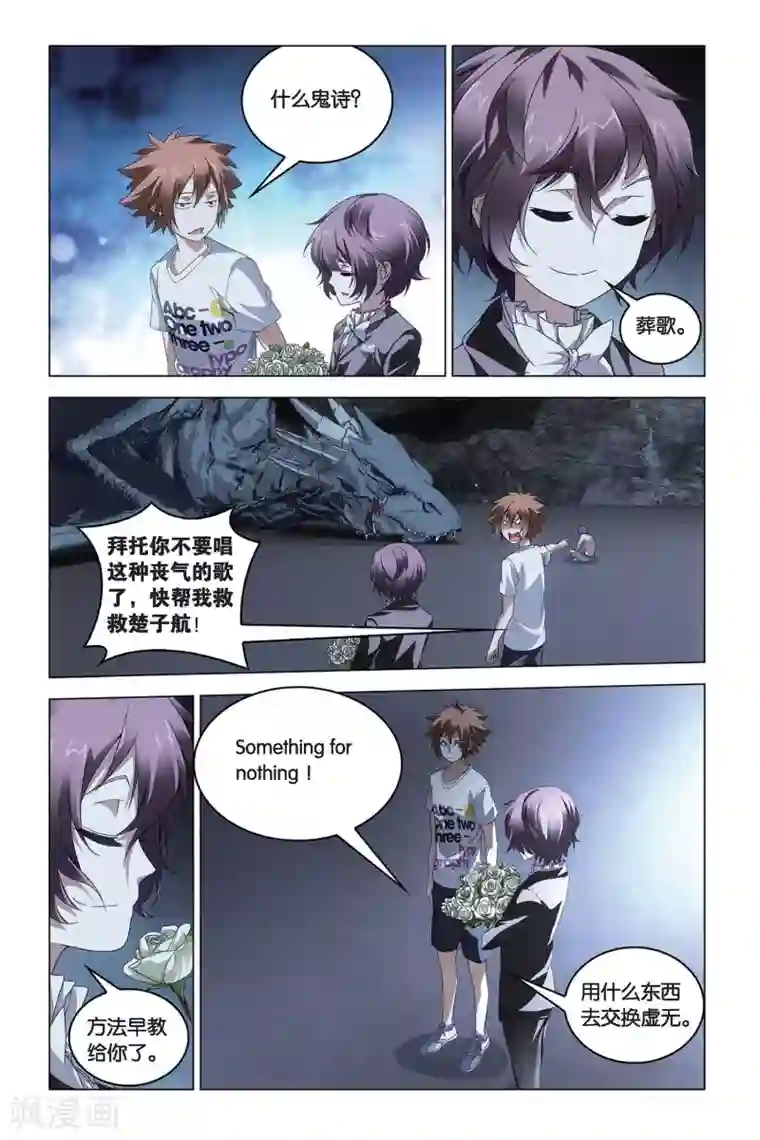 龙族2悼亡者之瞳第53话 丧钟为谁而鸣