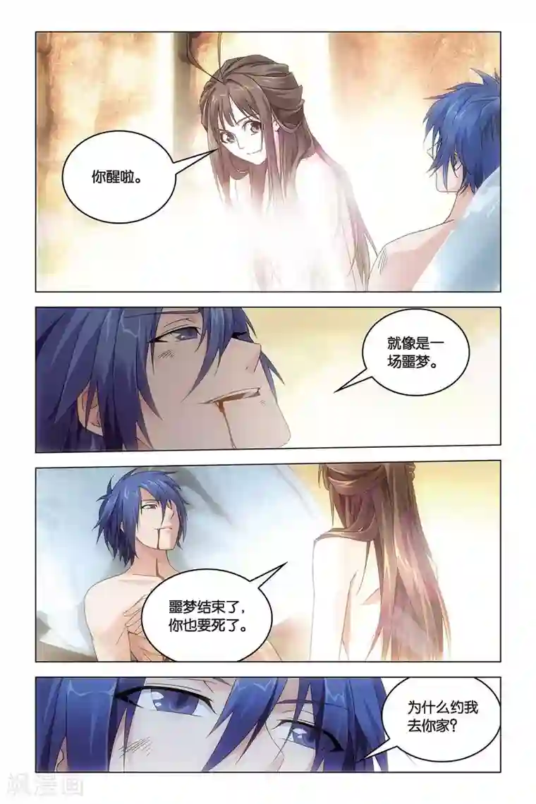 龙族2悼亡者之瞳第54话 被抹去的记忆