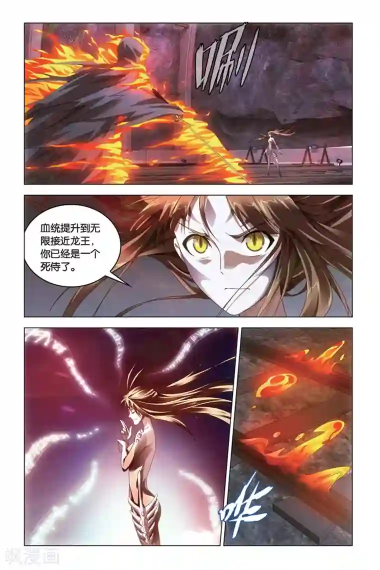 龙族2悼亡者之瞳第54话 被抹去的记忆