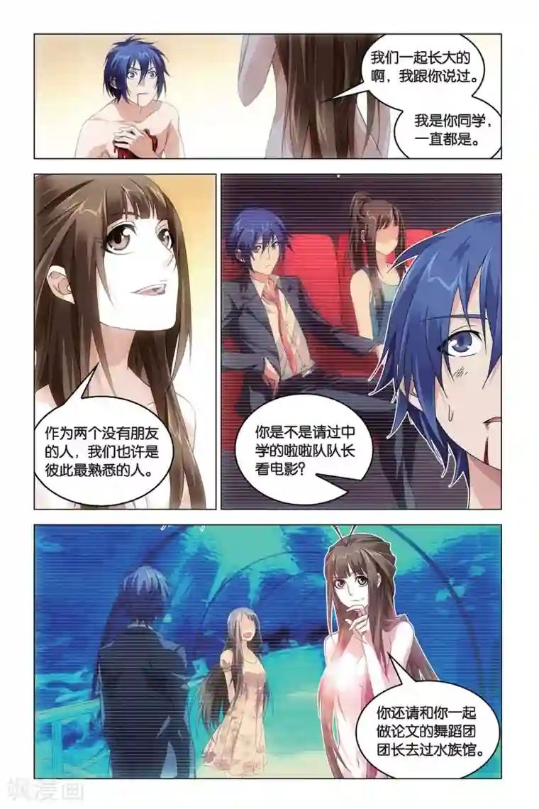 龙族2悼亡者之瞳第54话 被抹去的记忆