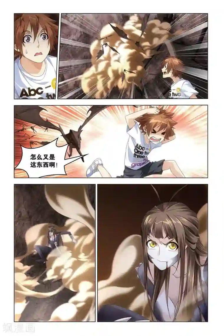 龙族2悼亡者之瞳第54话 被抹去的记忆