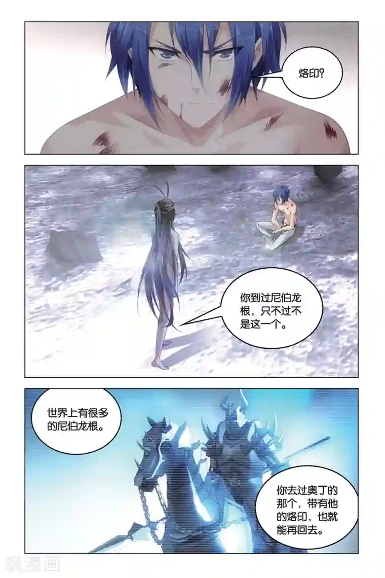 龙族2悼亡者之瞳第55话 再见，女孩