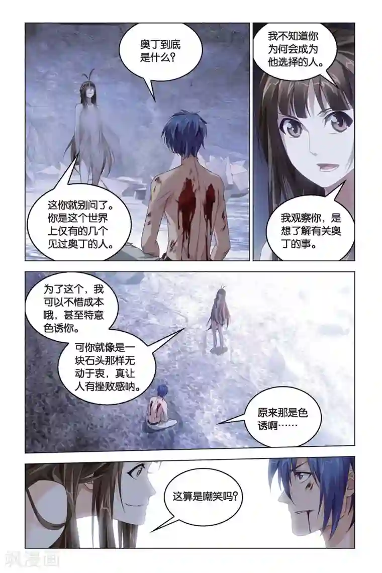龙族2悼亡者之瞳第55话 再见，女孩